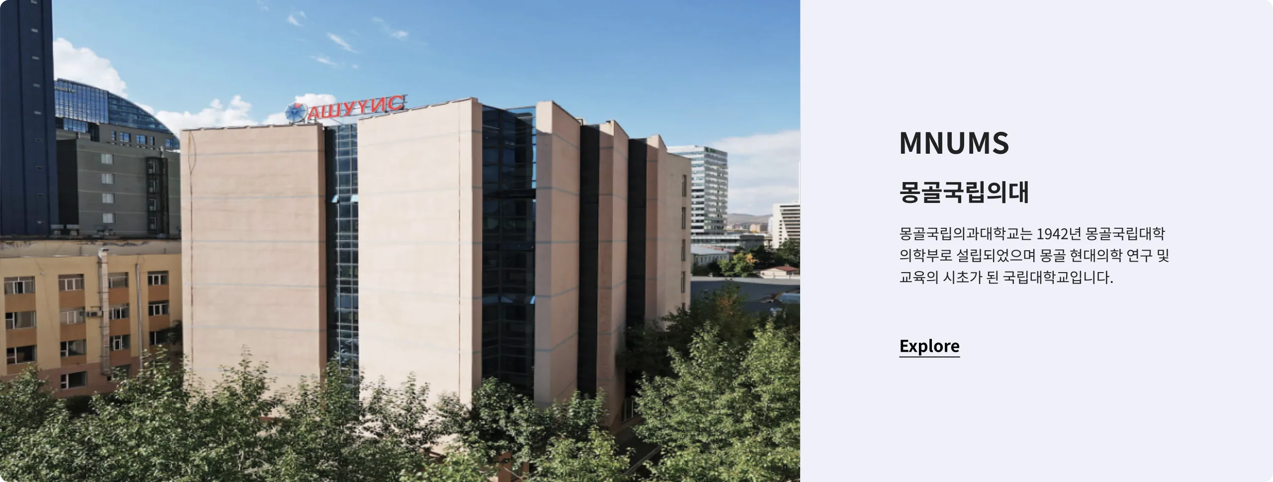 몽골국립의대