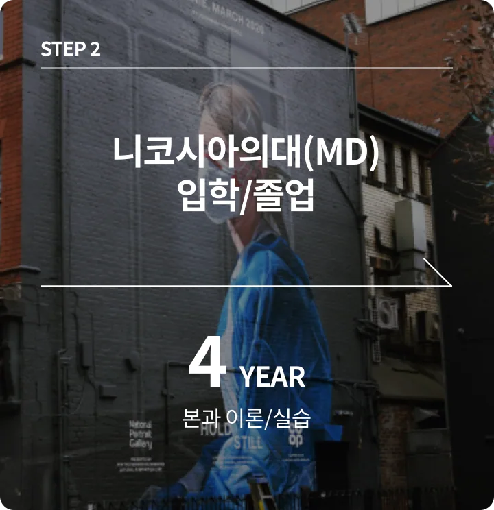 영국의사 면허시험