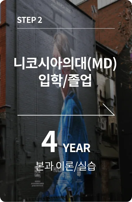 영국의사 면허시험